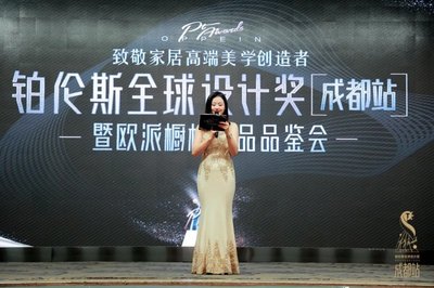 探索設計奧秘，共享設計美學——9月24日成都站鉑倫斯全球設計獎暨歐派櫥柜新品品鑒會盛大啟幕
